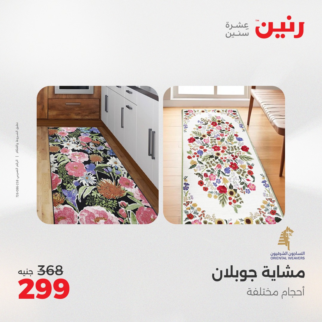 raneen offers from 6may to 7may 2025 عروض رنين من 6 مايو حتى 7 مايو 2025 صفحة رقم 101